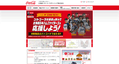 Desktop Screenshot of hokkaido.ccbc.co.jp